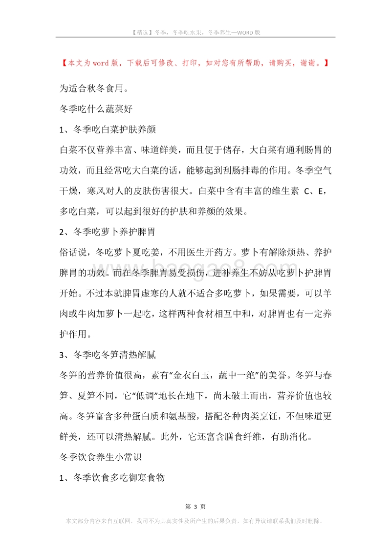冬季，冬季吃水果，冬季养生.docx_第3页