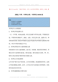 冬季，冬季吃水果，冬季养生.docx