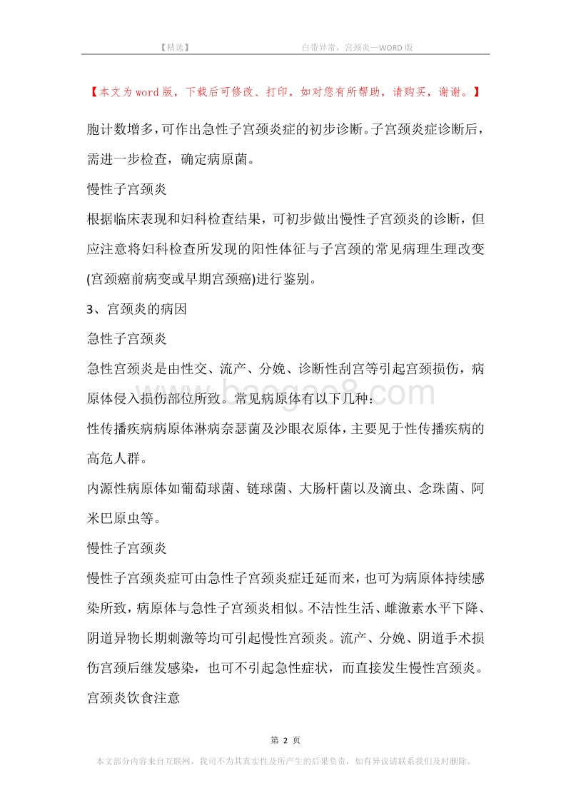 -白带异常，宫颈炎.docx_第2页