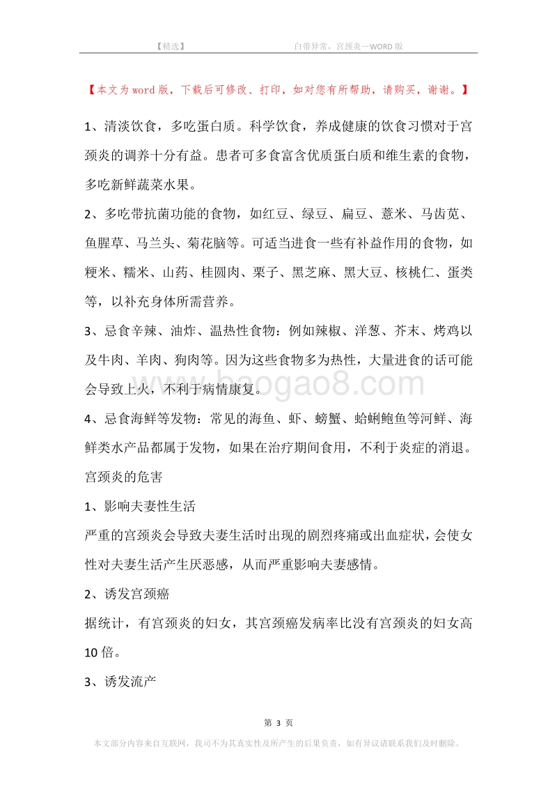-白带异常，宫颈炎.docx_第3页