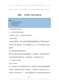 -白带异常，宫颈炎.docx