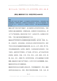 癫痫病食疗方法传统医学特色.docx