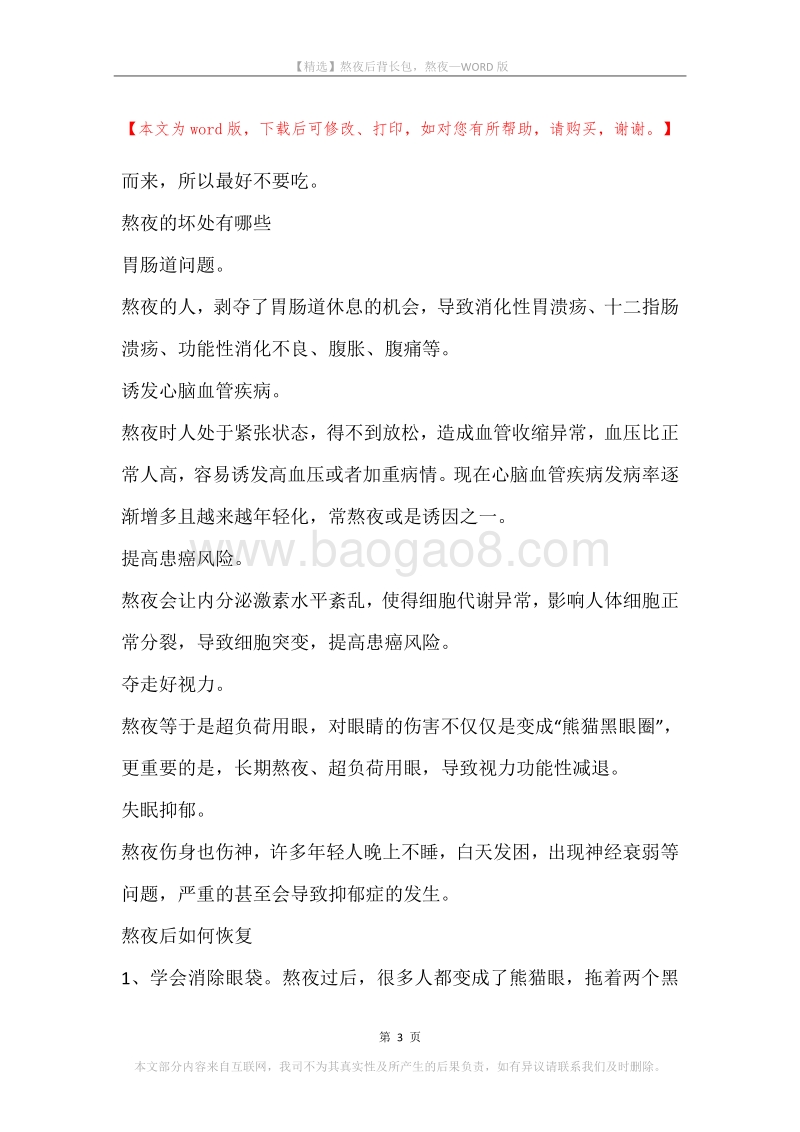 熬夜后背长包，熬夜.docx_第3页
