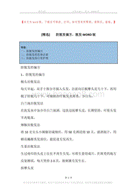 -防脱发偏方，脱发.docx