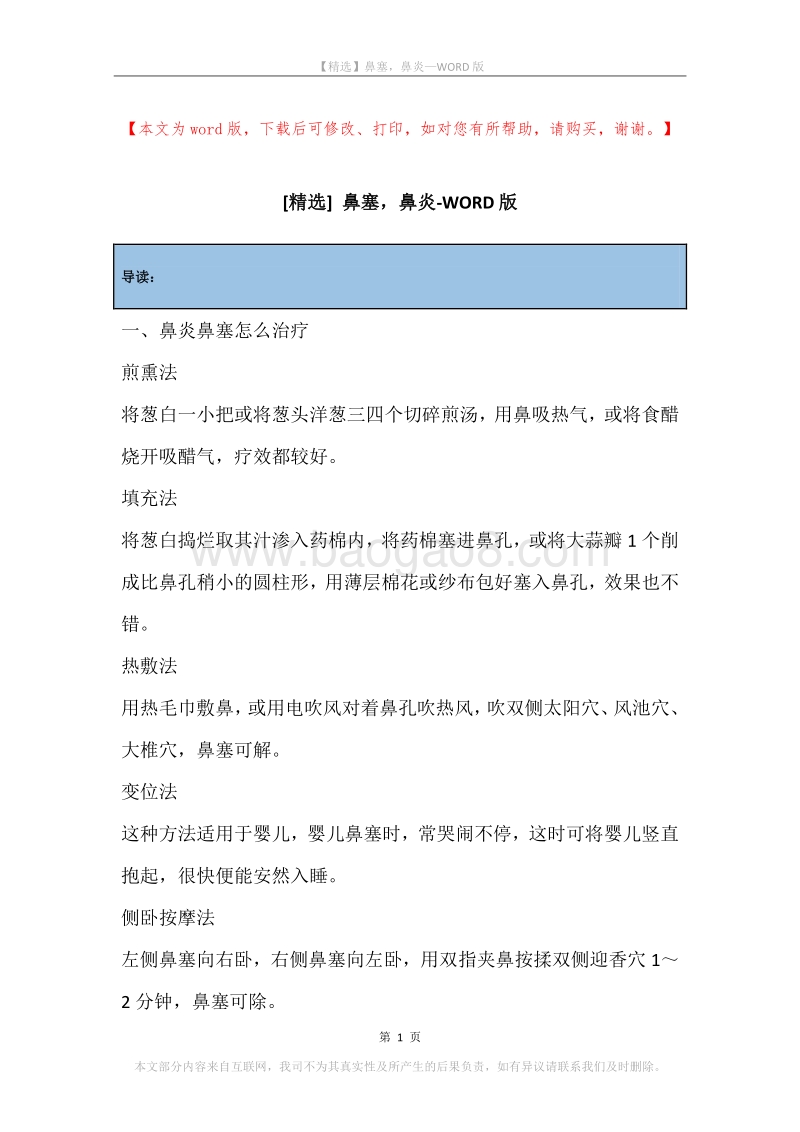 鼻塞，鼻炎.docx_第1页