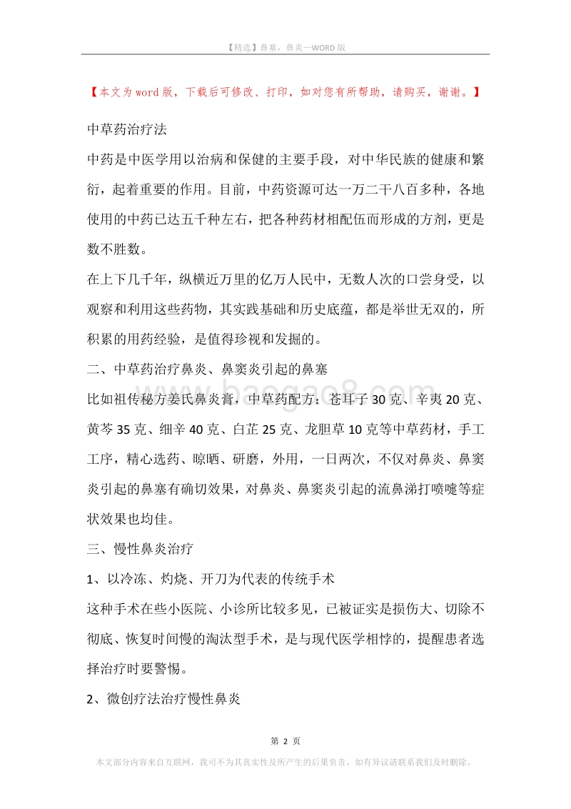 鼻塞，鼻炎.docx_第2页