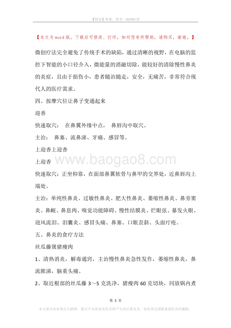 鼻塞，鼻炎.docx_第3页