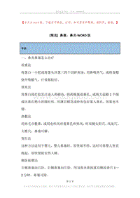 鼻塞，鼻炎.docx