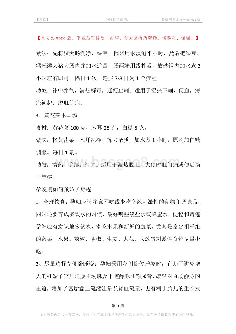 -孕晚期长痔疮，-长痔疮怎么办.docx_第3页