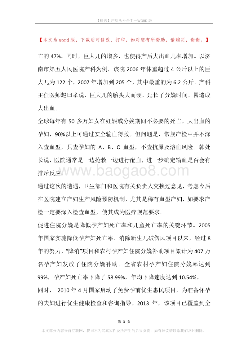 产妇头号杀手.docx_第3页