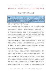 产妇头号杀手.docx