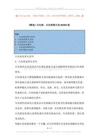 白化病，白化病黄头发.docx