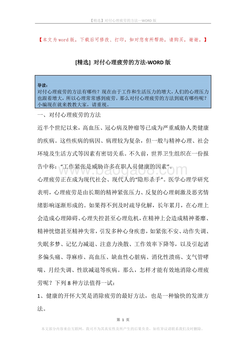 对付心理疲劳的方法.docx_第1页