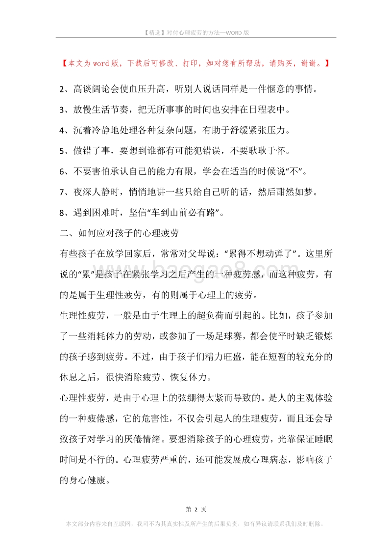 对付心理疲劳的方法.docx_第2页