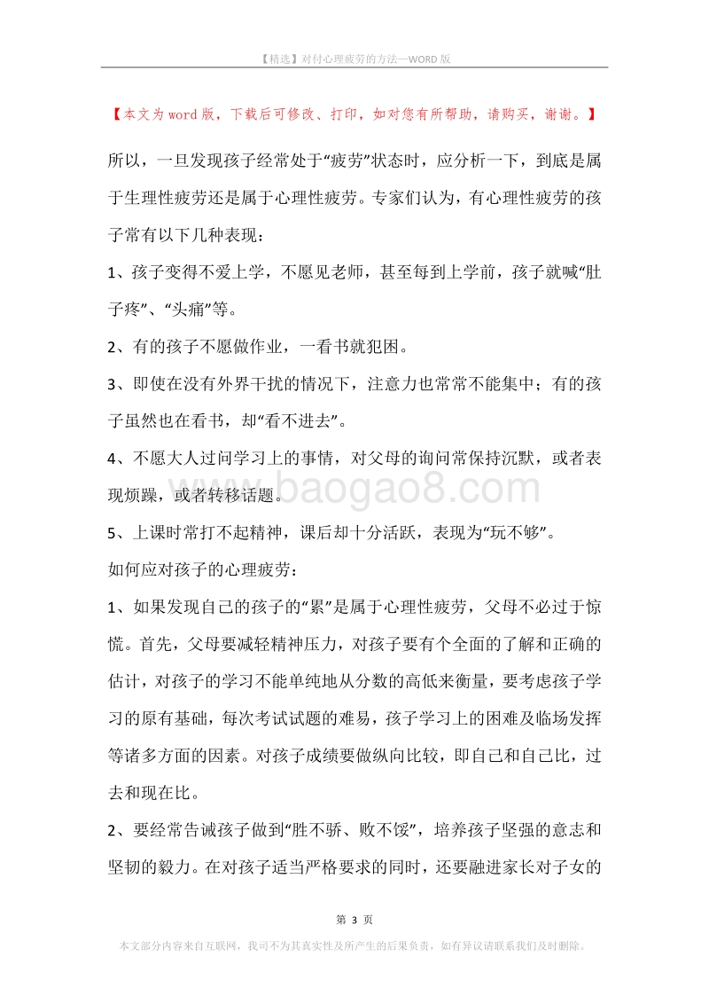 对付心理疲劳的方法.docx_第3页