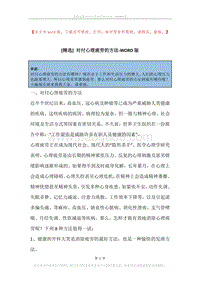 对付心理疲劳的方法.docx
