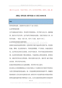保养皮肤避开洗脸12大误区.docx