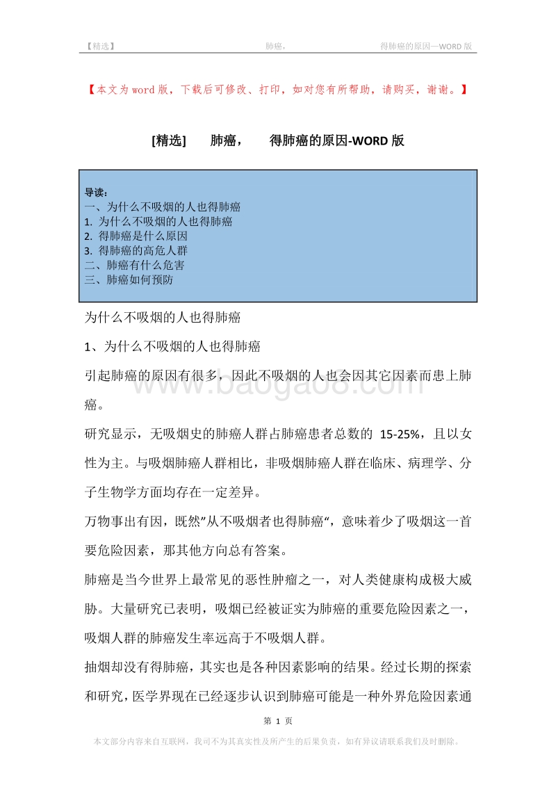 -肺癌，-得肺癌的原因.docx_第1页
