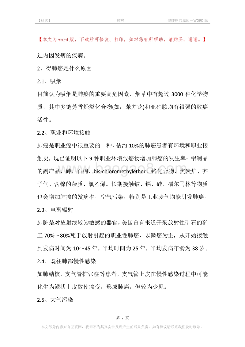 -肺癌，-得肺癌的原因.docx_第2页