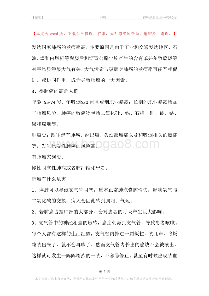 -肺癌，-得肺癌的原因.docx_第3页