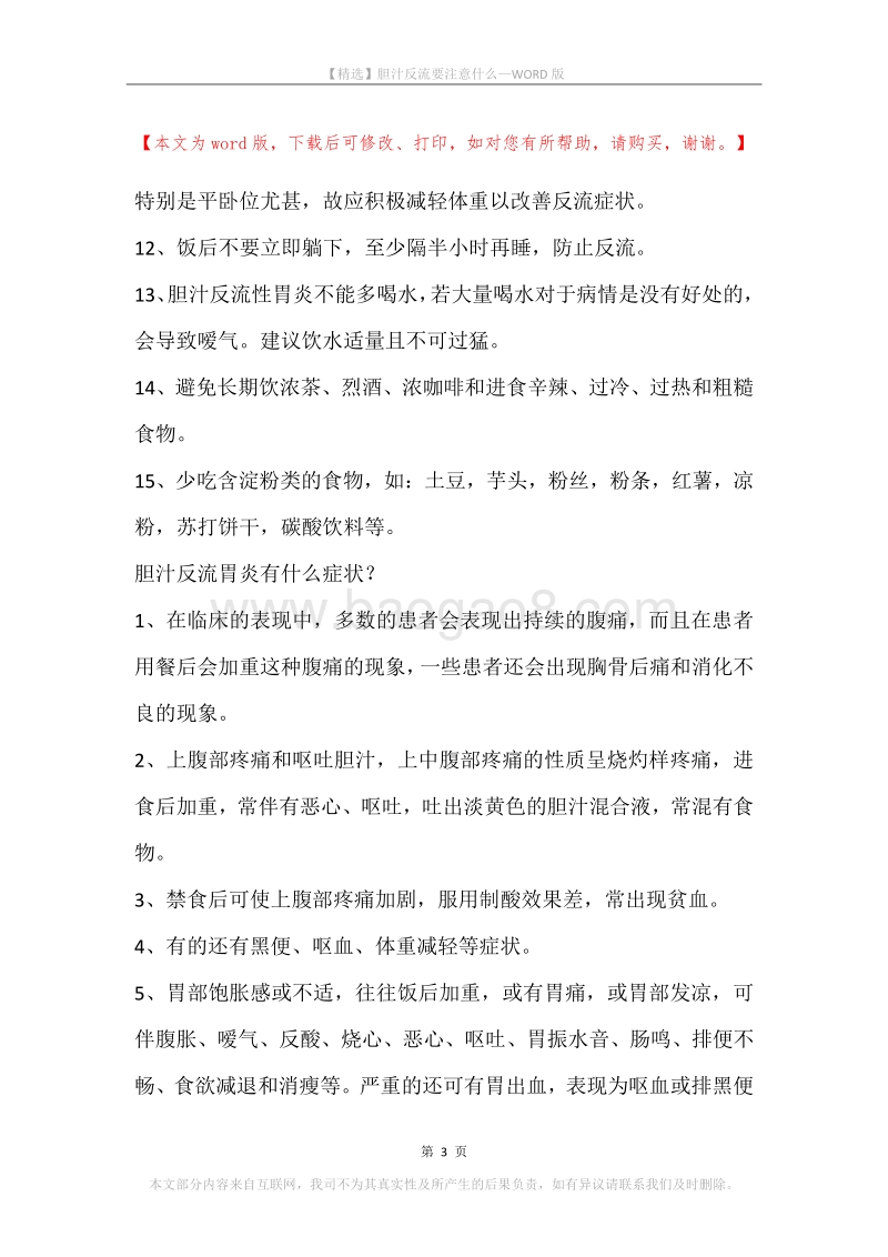 胆汁反流要注意什么.docx_第3页