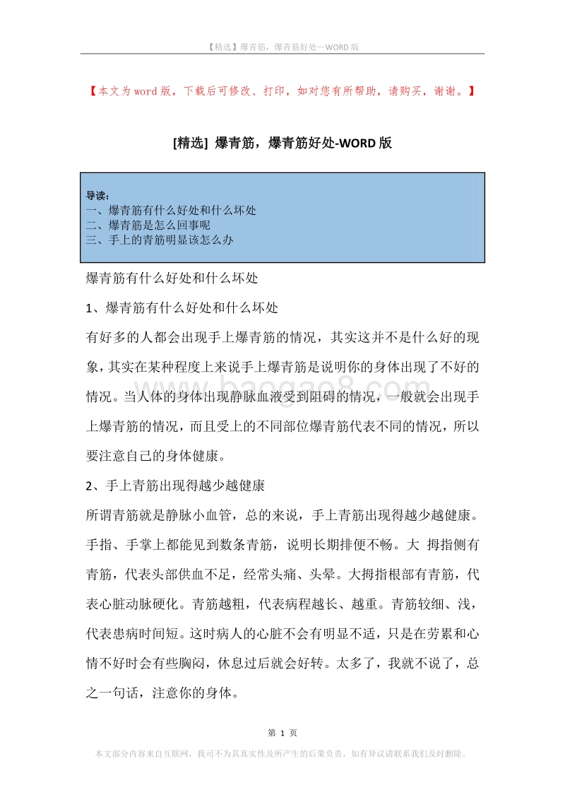 爆青筋，爆青筋好处.docx_第1页