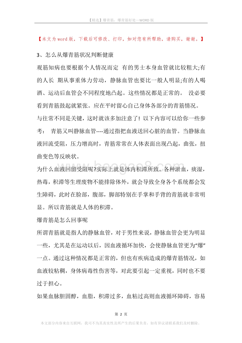 爆青筋，爆青筋好处.docx_第2页