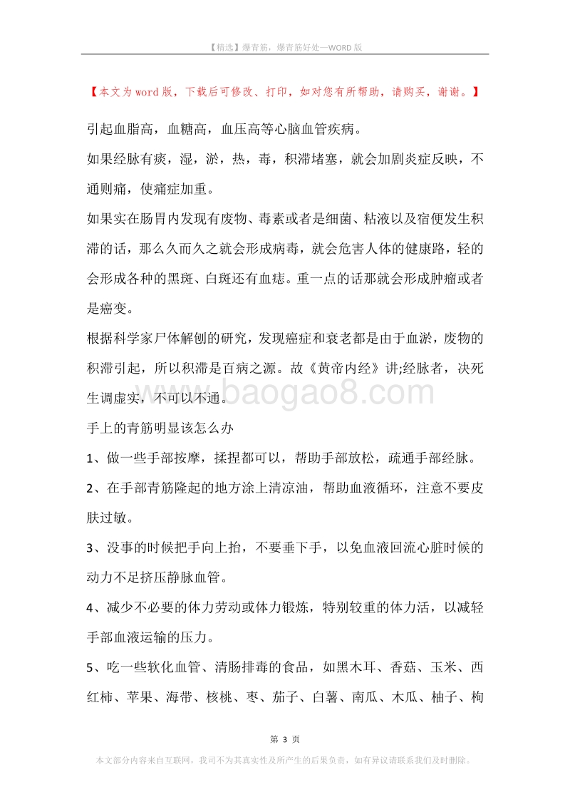 爆青筋，爆青筋好处.docx_第3页