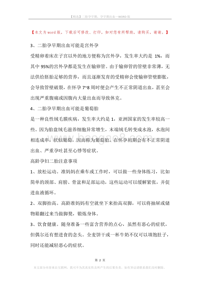 二胎孕早期，孕早期出血.docx_第2页