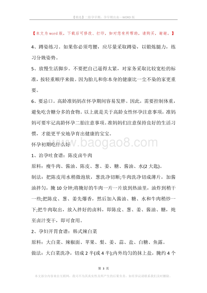 二胎孕早期，孕早期出血.docx_第3页
