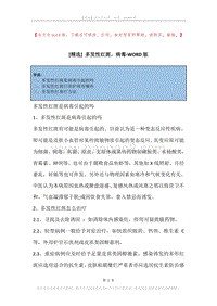 多发性红斑，病毒.docx