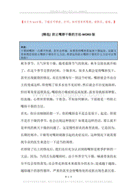 防止嘴唇干裂的方法.docx