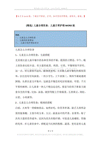 儿童合理饮食，儿童日常护理.docx
