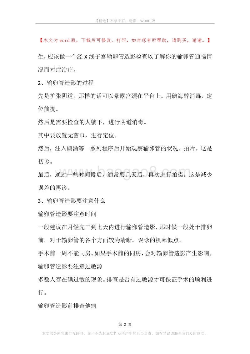 不孕不育，造影.docx_第2页