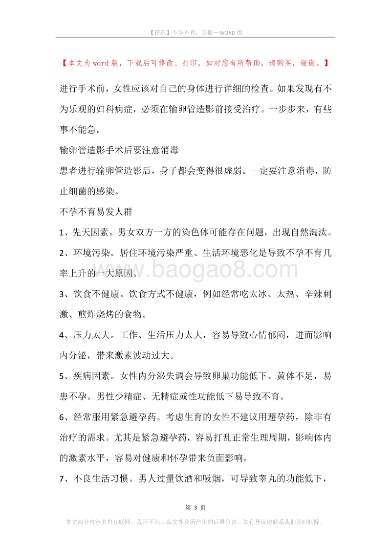 不孕不育，造影.docx_第3页