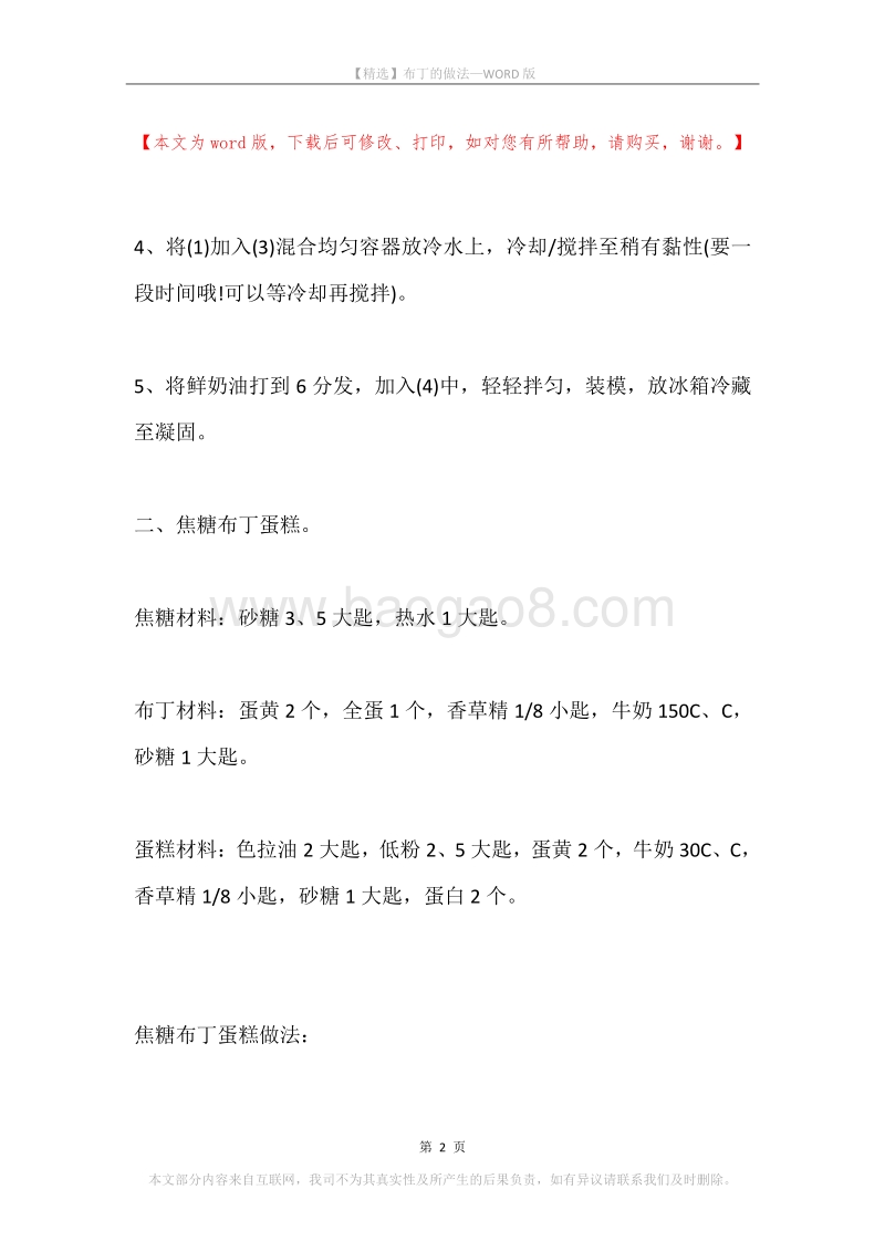 布丁的做法.docx_第2页