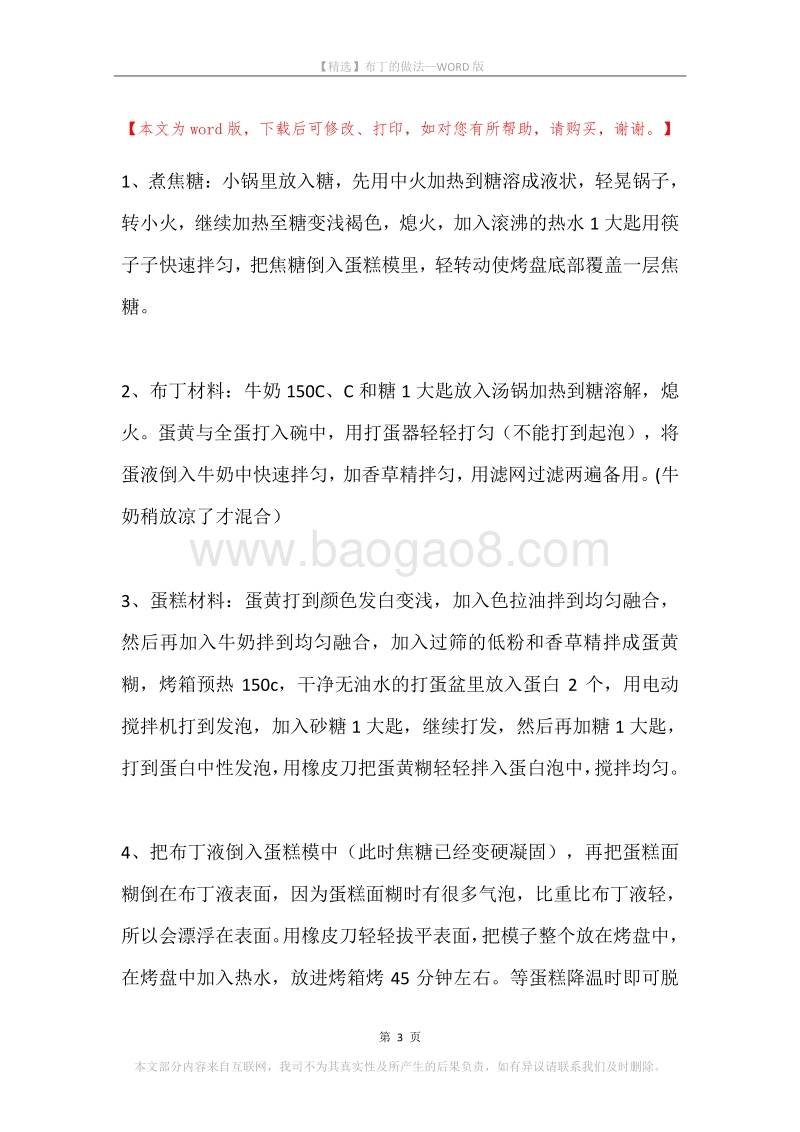 布丁的做法.docx_第3页