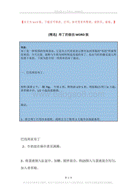 布丁的做法.docx
