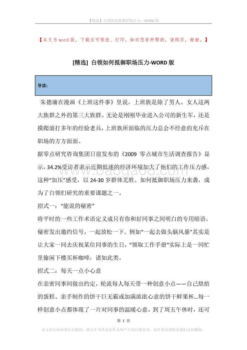 白领如何抵御职场压力.docx_第1页