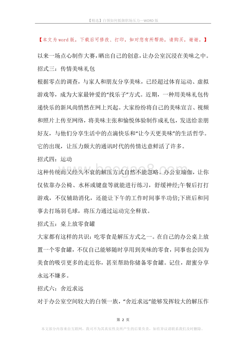 白领如何抵御职场压力.docx_第2页