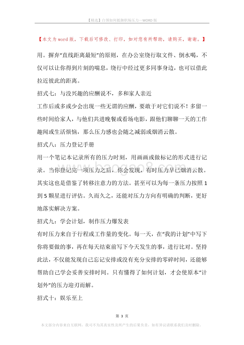 白领如何抵御职场压力.docx_第3页
