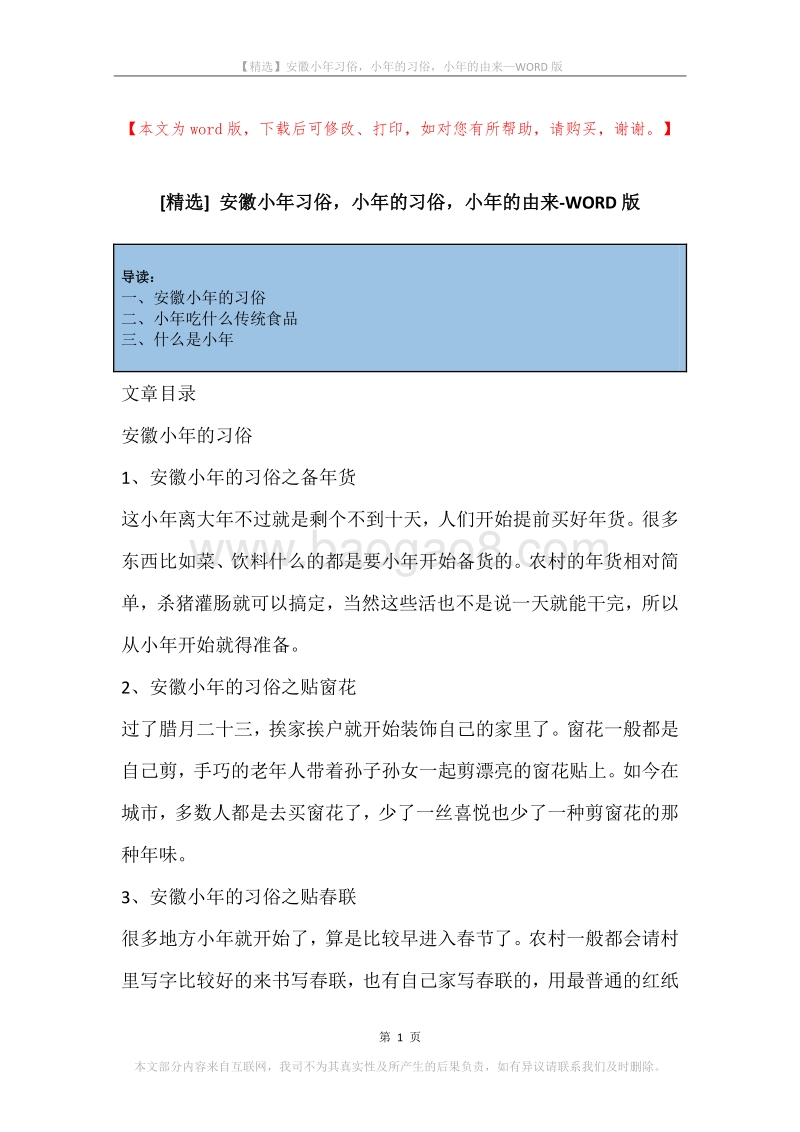 安徽小年习俗，小年的习俗，小年的由来.docx_第1页