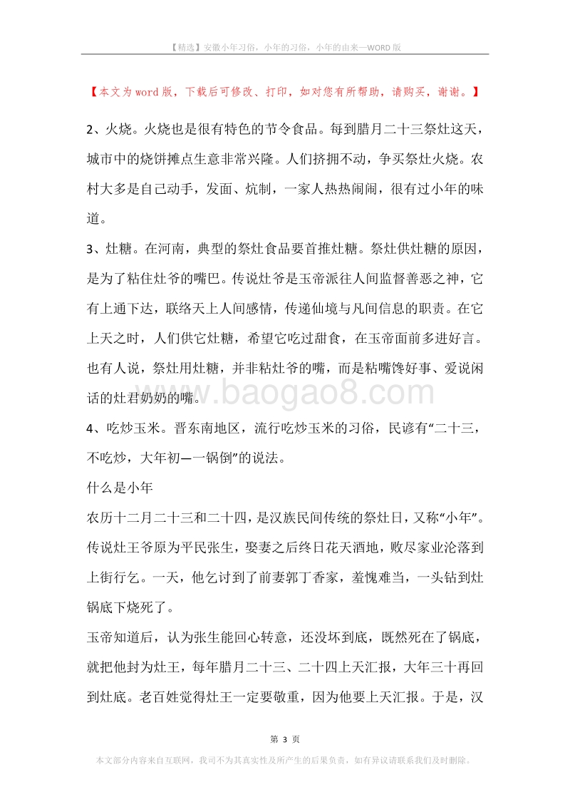 安徽小年习俗，小年的习俗，小年的由来.docx_第3页
