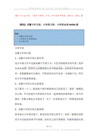 安徽小年习俗，小年的习俗，小年的由来.docx