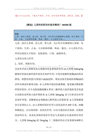 儿茶的的药用价值有哪些？.docx