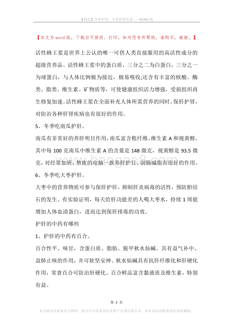 冬季护肝，冬季护肝饮食....docx_第2页