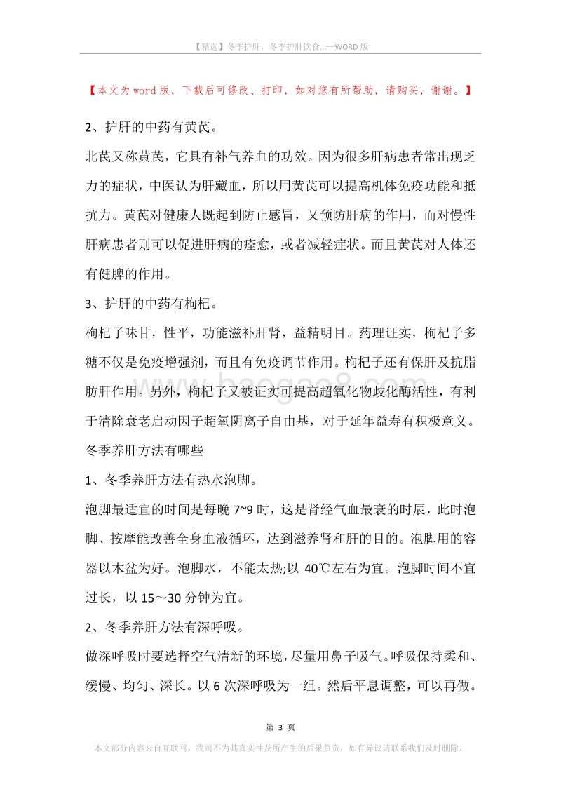 冬季护肝，冬季护肝饮食....docx_第3页