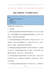 发烧腹泻症状，治疗发烧腹泻.docx