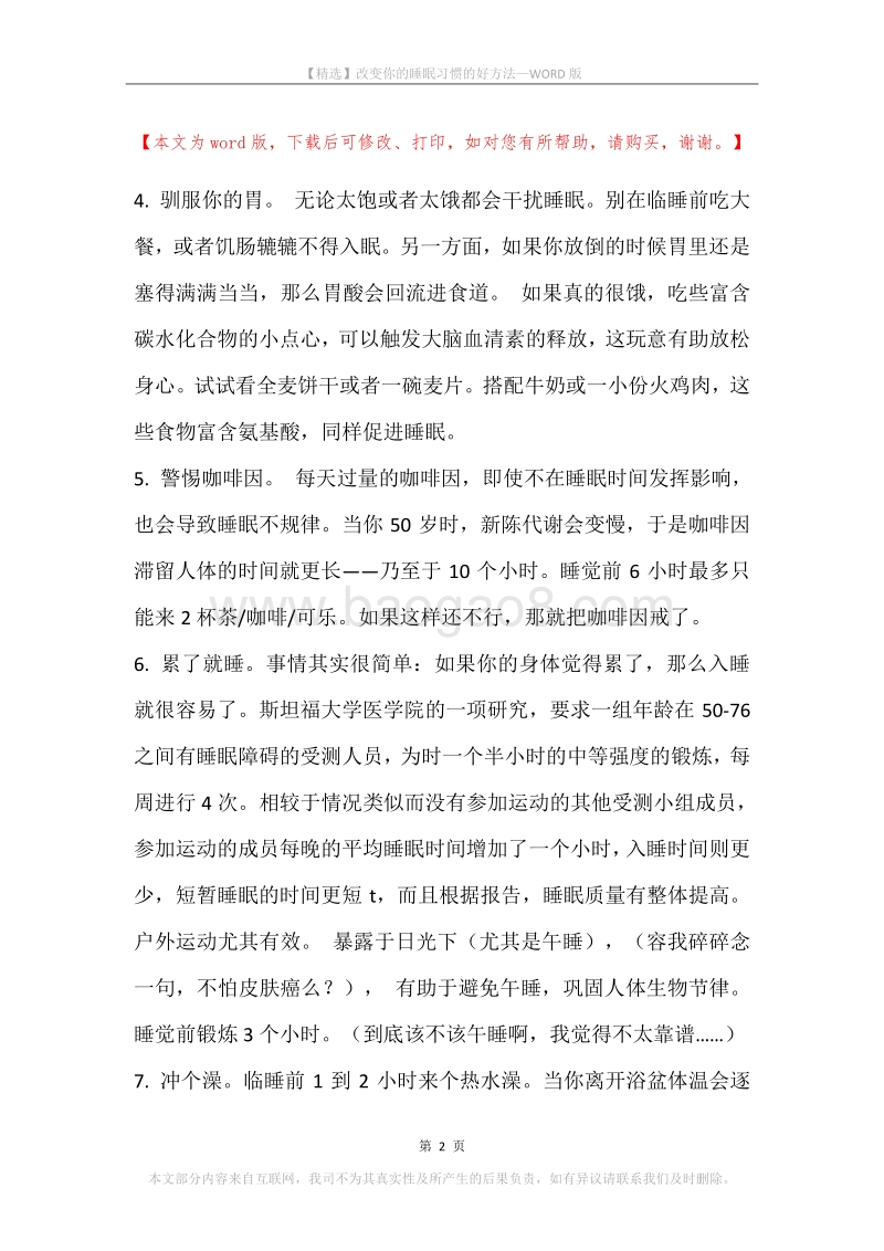改变你的睡眠习惯的好方法.docx_第2页