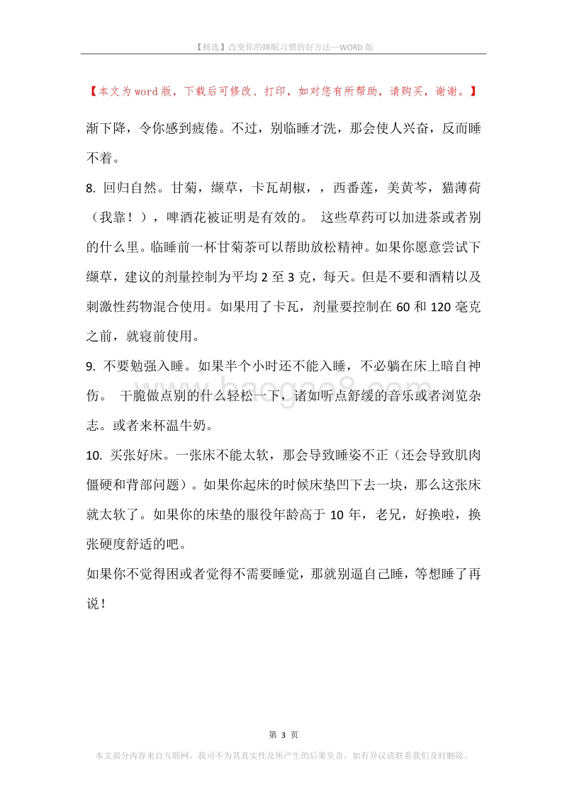 改变你的睡眠习惯的好方法.docx_第3页